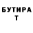 БУТИРАТ 99% Weapon Inside